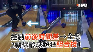 [閒聊] 保齡球是不是很簡單？