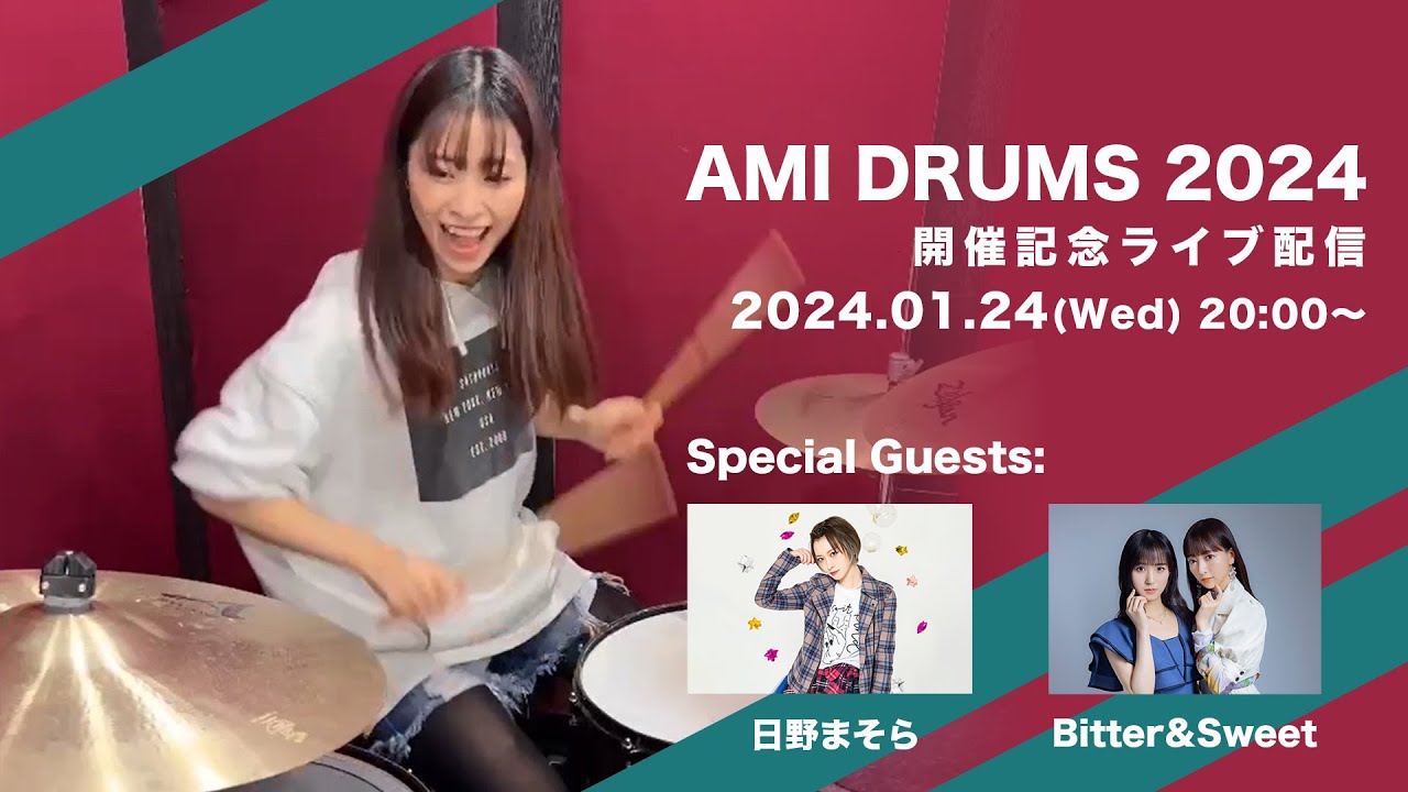 AMI DRUMS 2024イベント開催記念配信 2024.01.24
