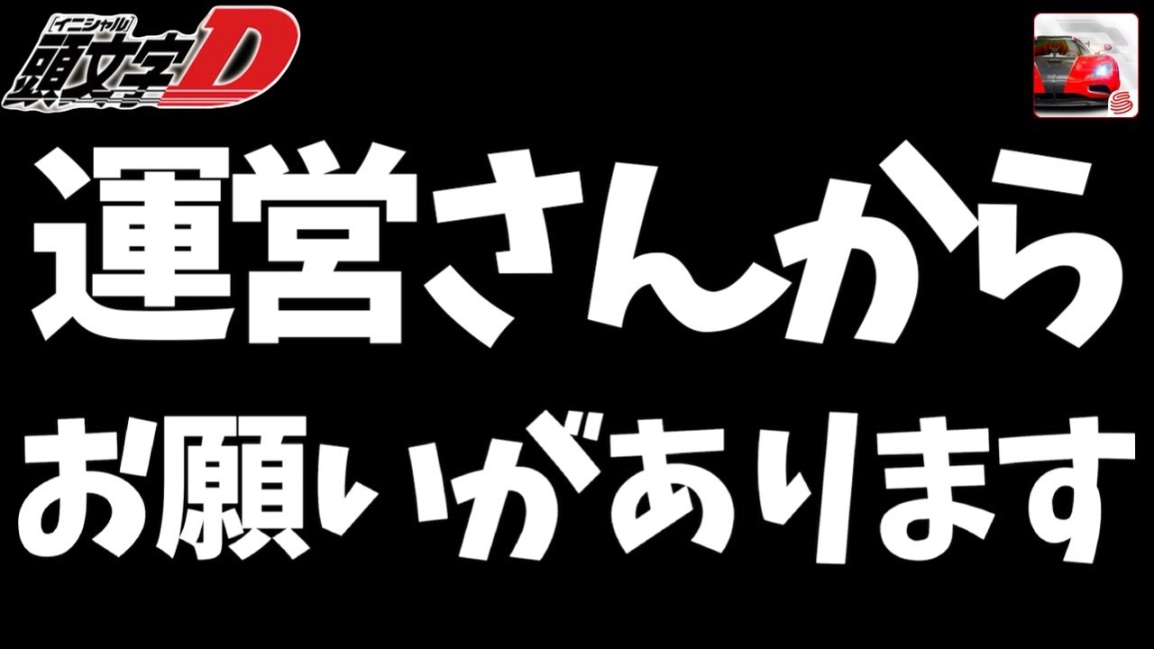 運営さんからのお願いがあります！よろしくお願いします！【レーシングマスター】@yoshisangame