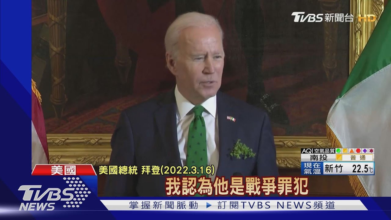 拜登將通話習近平 若軍援俄羅斯後果自負