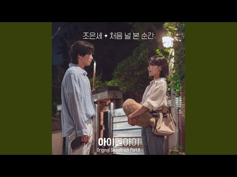 When I First Saw You