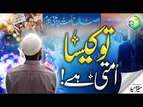 Heart Touching Kalam 2021 - Tou Kesa Ummati Hay - Mugheera Haider  - Peace Studio