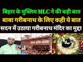 MLC कारी सोहैब ने Muzaffarpur के बाबा गरीबनाथ मं