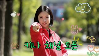 (티저) 여러분 저 했어요!! 유튜브 시작했어요 | 해볼 키나 | 피프티피프티