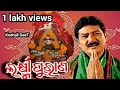 Lakhmi Purana LAKHMI PURAN SAMLPURI Sambalpuri