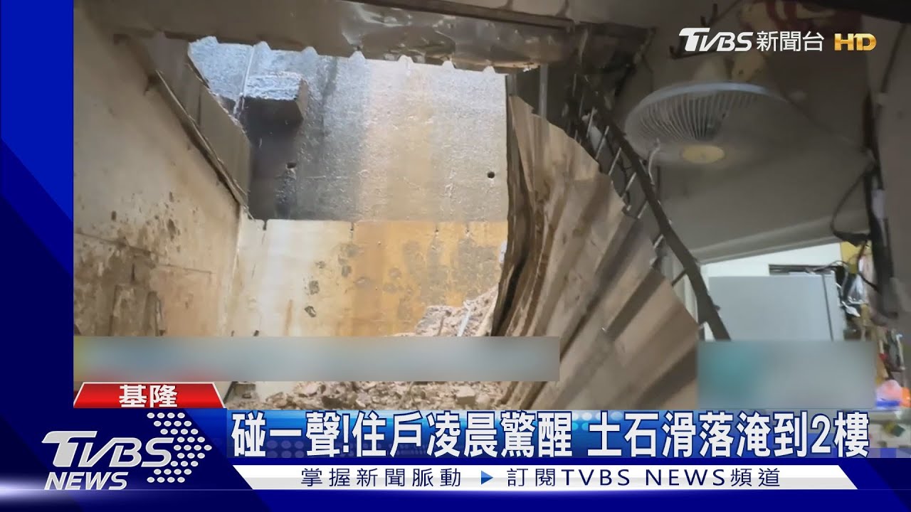 轟!土石淹民宅2樓 飄瓦斯味 住戶驚逃