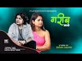 Pramod Kharel's Poor Man .. Pramod Kharel New Adhunik Song 2079 (lyrical video)