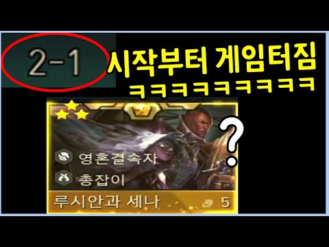 Getting Lucian & Senna even before 1st battle at stage 2-1