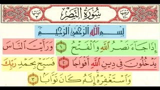 An Nashr - Muammar ZA