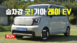  기아 레이 EV 에어 시승기, 2024 KIA Ray EV air trim test drive, review 유튜브 썸네일