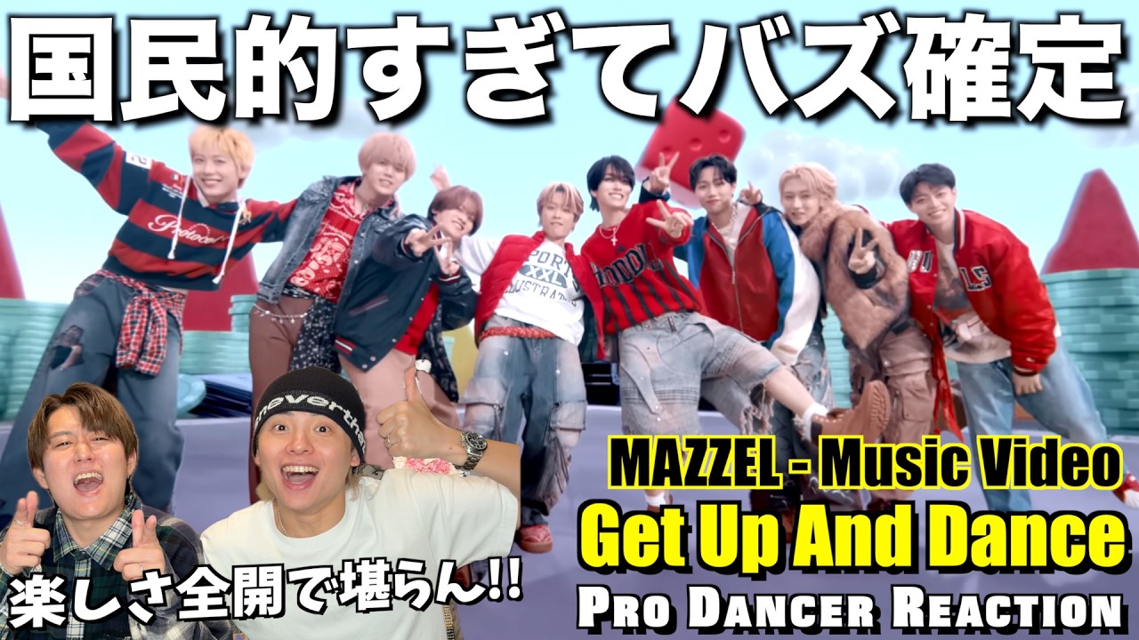 【MAZZEL】楽しすぎてリピ確定！Mステ出演で新規MUZE爆誕の予感...！！Get Up And Dance【ダンス解説】