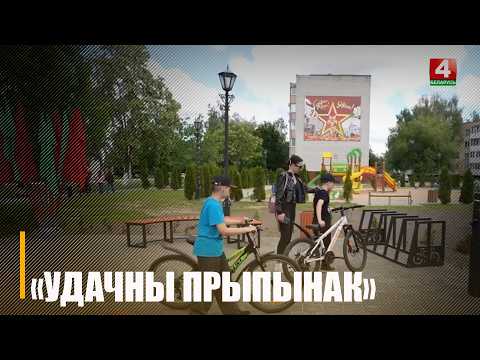 Новую локацию «УДАЧНЫ прыпынак» открыли в Буда-Кошелёво