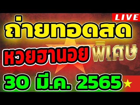 ตรวจหวย