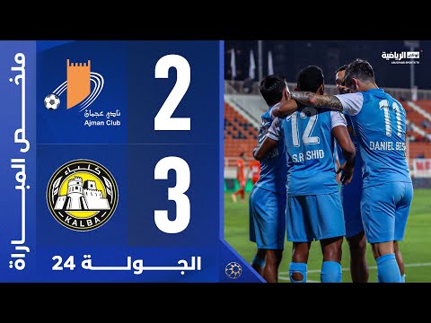 Ajman 2-3 Al Ittihad Kalba