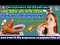 गर्मा गर्म पेटीज बेचने का धांसू प्रचा�