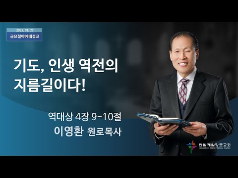 기도, 인생 역전의 지름길이다! 사진