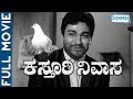 Kasthuri Nivasa ಕಸ್ತೂರಿ ನಿವಾಸ 1971 Kannada Full Movie Dr Rajkumar Jayanthi K