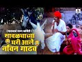 सावळ्याच्या घरी आले नवीन गाढव Gadhvacha Lagna Come