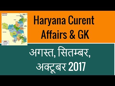 Haryana Current Affairs August September October 2017 and Haryana Current GK 2017 Video