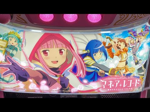 【ポンコツ生配信】北海道マギレコをぶっ壊したい【ベガスベガス釧路店】