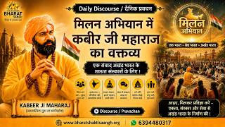 Gurukul Discourse