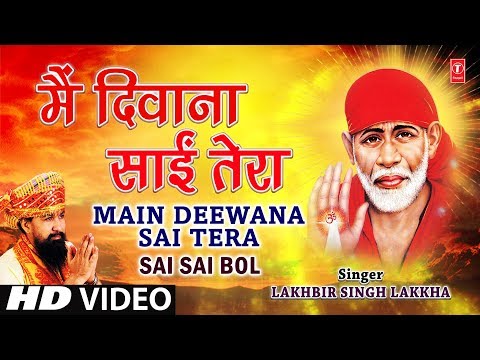 मैं दीवाना साई तेरा