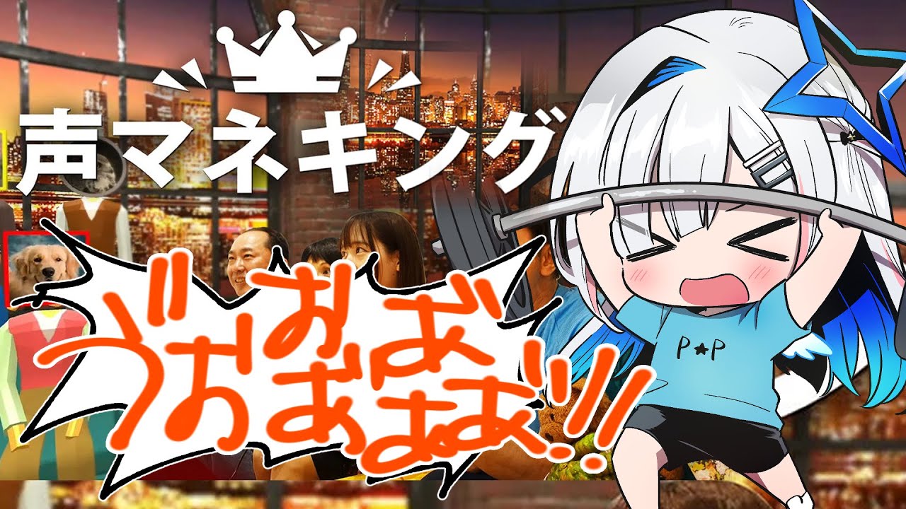 【声マネキング】マイクがなかったとき【天音かなた/ホロライブ】