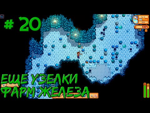 Stardew valley узелки аквариум