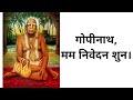 Gopinath - 1 Gopinath mam nivedan shuna by Bhaktivinod Thakura with hindi lyrics ISKCON bhajan