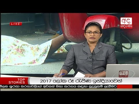 Ada Derana Prime Time News Bulletin 6.55 pm -  2017.11.19