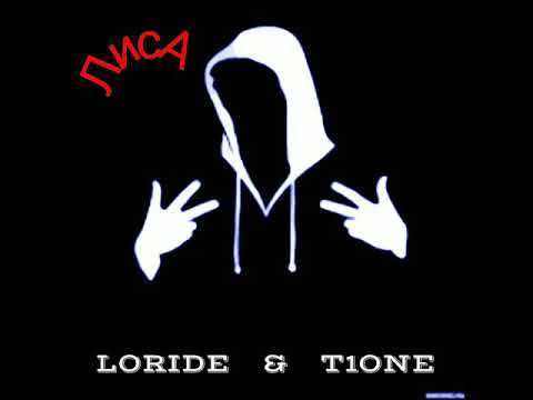 LORIDE, T1One - ЛИСА(подпишись, чтоб не пропустить новинки) #loride #t1one #лиса