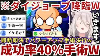 【パワポケR】ダイジョーブ博士のパワーアップ手術を即断即決で決行する傍ら負けイベで衝撃的な大敗を喫し「ん？www」と思わずフリーズするららーいおんw（#獅白ぼたん切り抜き #ホロライブ切り抜き）