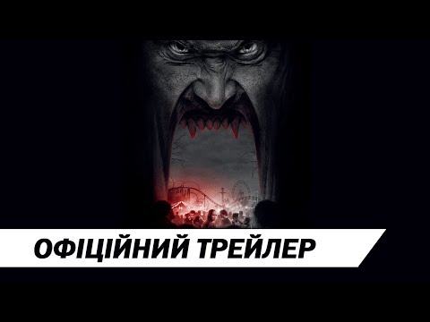 Геллфест | Офіційний український трейлер | HD