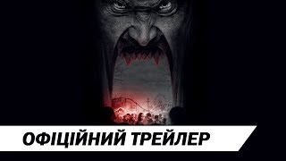 Геллфест | Офіційний український трейлер | HD