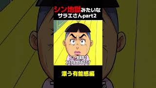 有能なコメ大臣登場〜地獄みたいなサラエさん〜　#政治 #高市早苗 #小泉進次郎