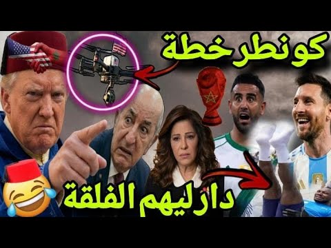 العالم فقد السيطرة ملي دار ليهم الفلقة و كونطر خطة ✈️😂🎉