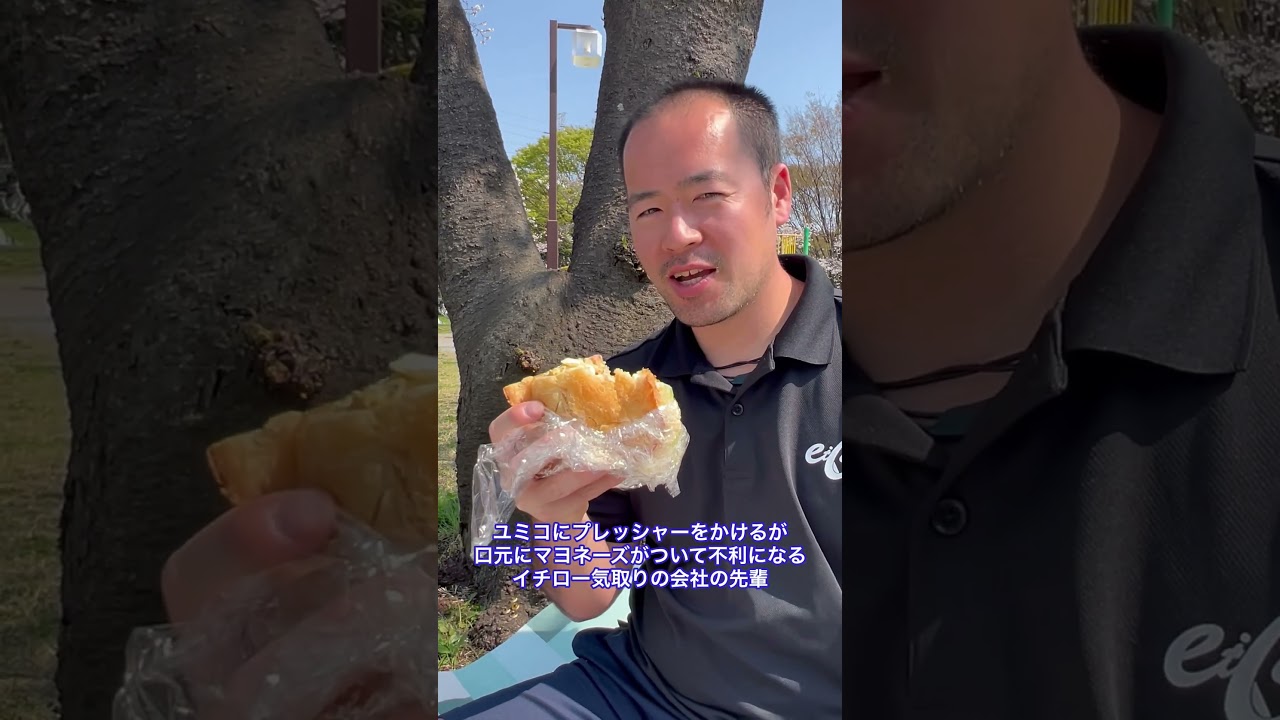 口元にマヨネーズがついて不利になる#イチロー 気取りの会社の先輩 #shorts #花見 #モノマネ #桜