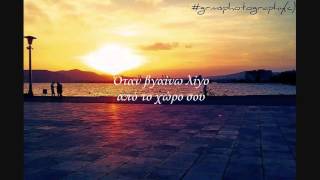 Eros Ramazzotti - Un Altra Te (Greek Translation)
