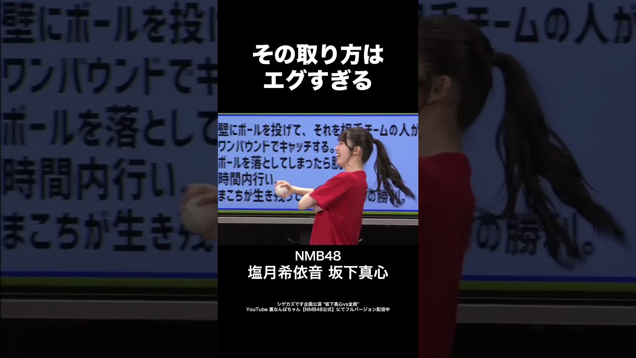 その取り方は、エグすぎる