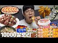 하루종일 운동하고 24시간동안 10000kcal 먹어봤습니다 (10,000Kcal challenge)