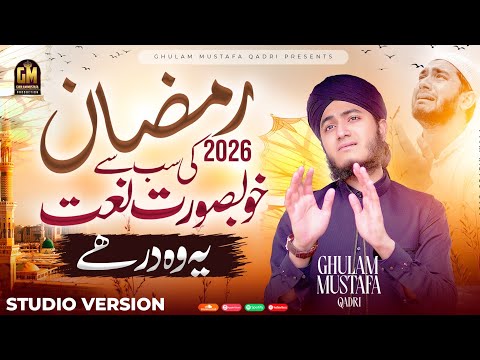 Ye Woh Dar Hy Jahan Dil Nahi Toray Jatay | Ramzan Special Naat | Ghulam Mustafa Qadri