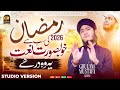 Ye Woh Dar Hy Jahan Dil Nahi Toray Jatay Ramzan Special Naat Ghulam Mustafa Qadri