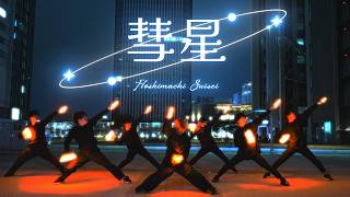 【ヲタ芸】彗星/星街すいせい