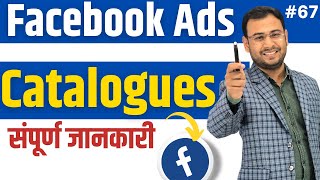 What are Catalogues in Facebook Ads & why we need them? | Facebook Ads Course | #67