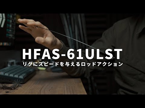 エバーグリーン ヘラクレスファクト61ULSTインプレ HFAS-61ULST
