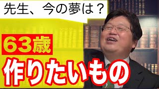 オタキング岡田斗司夫の夢【切り抜き】