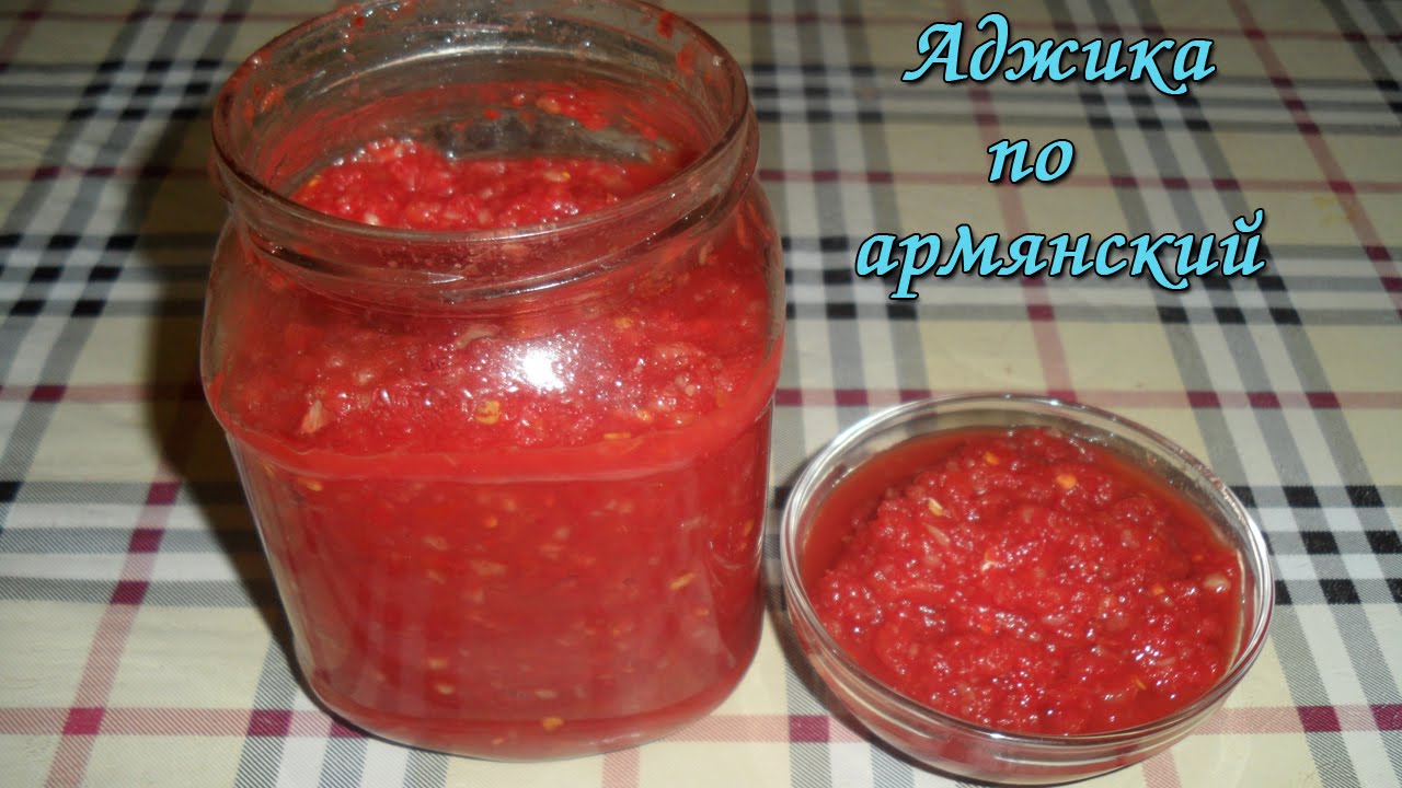 Армянская аджика из перца. Аджика армянская. Армянская аджика из перца. Сыр с аджикой. Армянская аджика из перца.