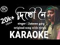 Dekhow noi | দিখৌ নৈ এৰিব নোৱাৰো | zubeen garg assamese karaoke song what lyrics song.