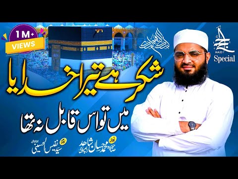 Shukar Hai tera Khudaaya | Hajj kalam | Labbaik Allahumma Labbaik | Hassaan Shahid Rampuri