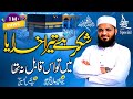 Shukar Hai Tera Khudaaya Hajj Kalam Labbaik Allahumma Labbaik Hassaan Shahid Rampuri